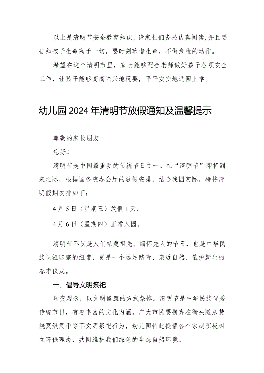 幼儿园2024年清明节放假通知及安全温馨提示8篇.docx_第3页