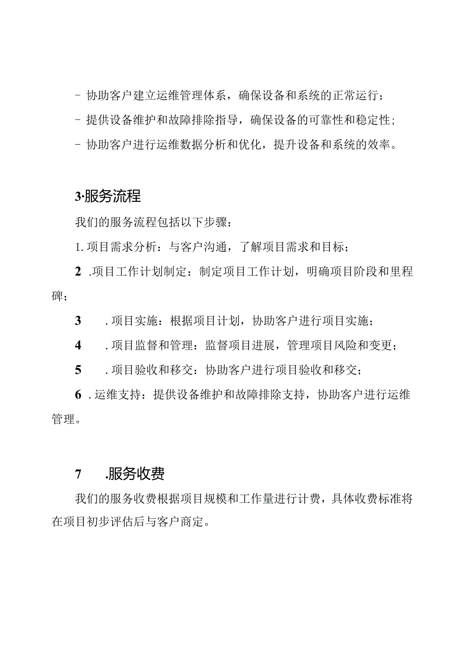 全流程工程指导服务大纲.docx_第3页