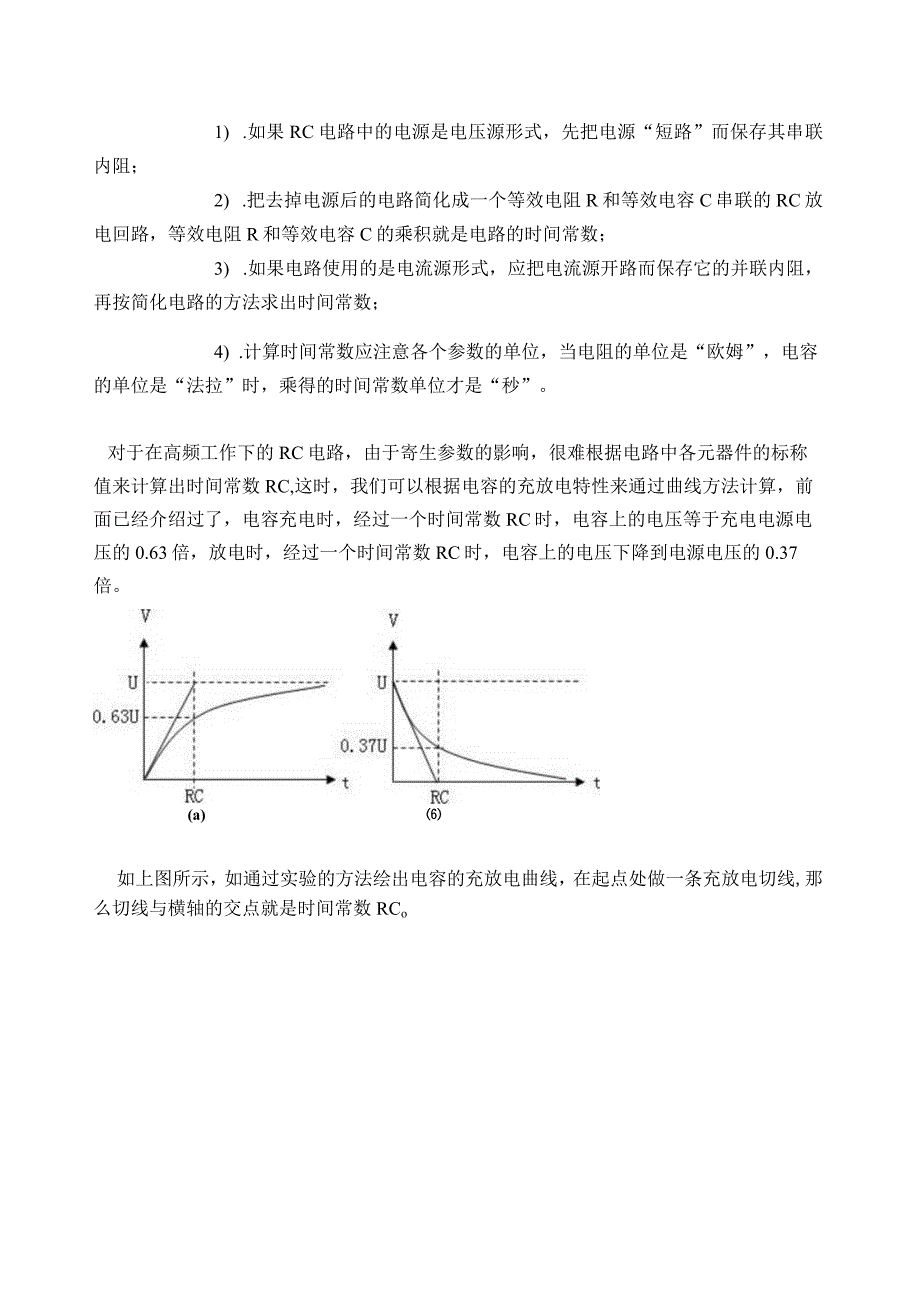 时间常数RC的计算方法.docx_第3页