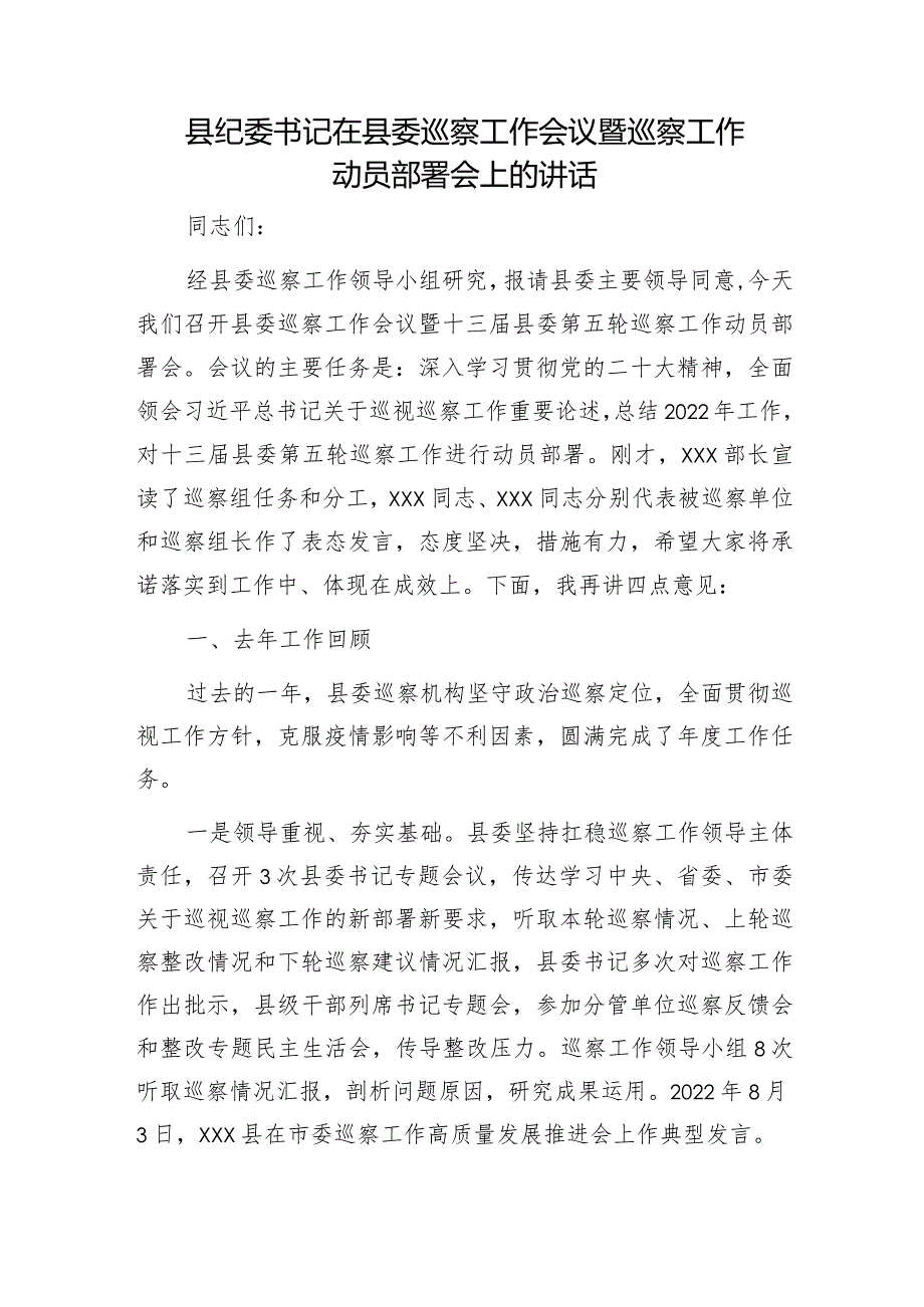 在全市推进“智慧党建”部署会议上的发言&县纪委书记在县委巡察工作会议暨巡察工作动员部署会上的讲话.docx_第3页