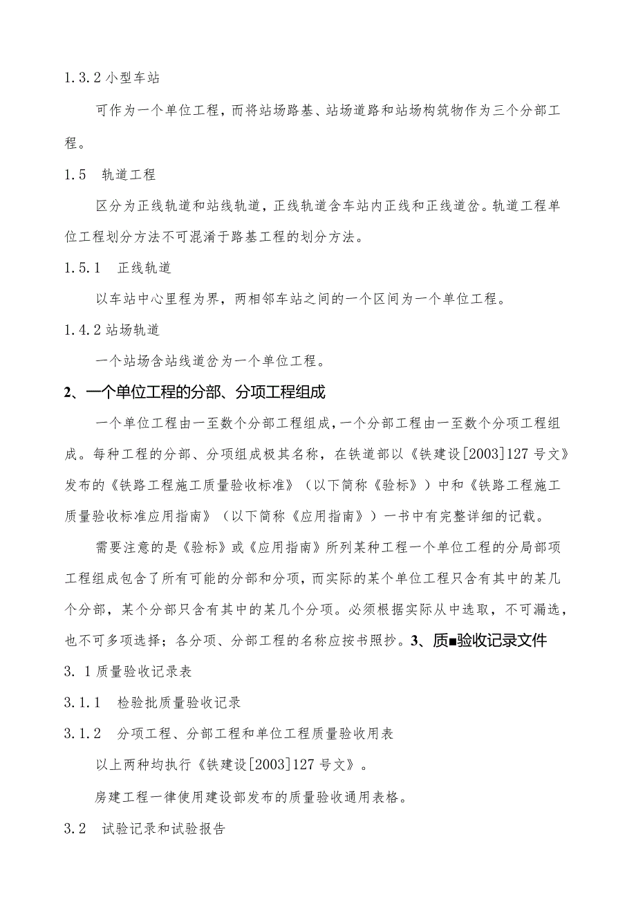 某某铁路工程全部表格示范.docx_第3页