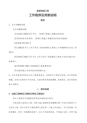 某某铁路工程全部表格示范.docx