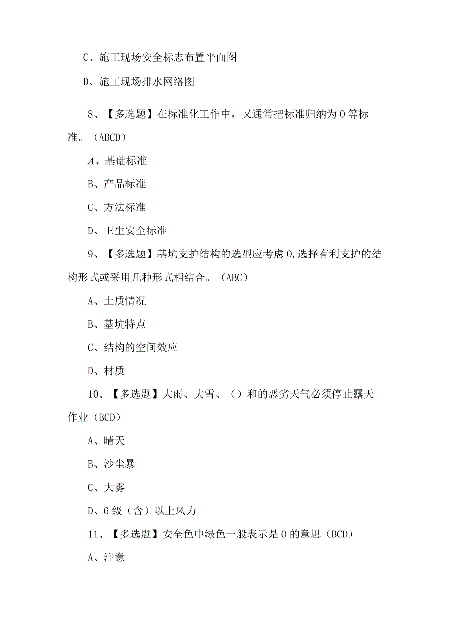 2024年河北省安全员B证模拟试题及答案.docx_第3页