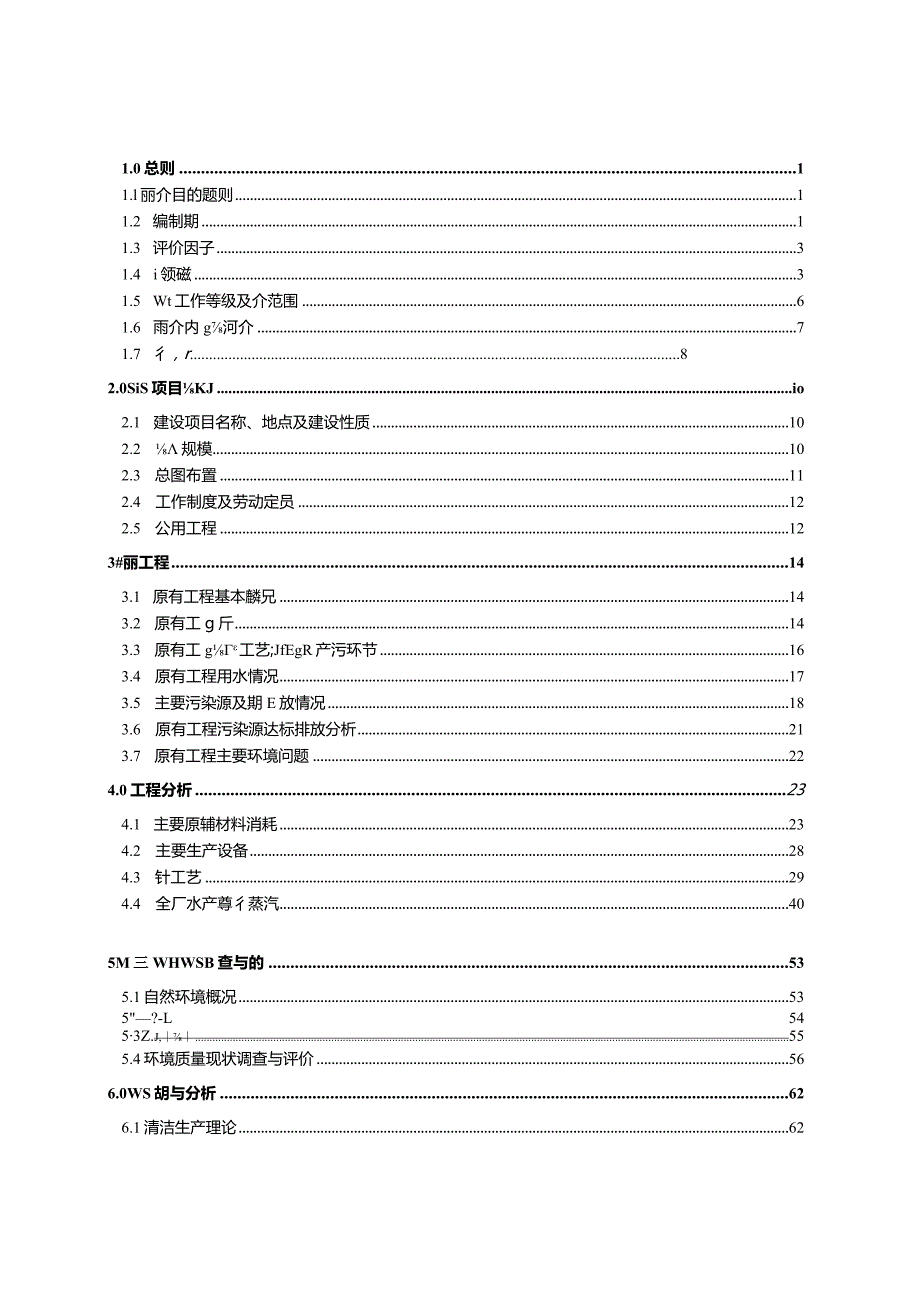 江西省东兴纺织印染有限公司年产9000 吨高档针织布染整项目环评报告.docx_第1页