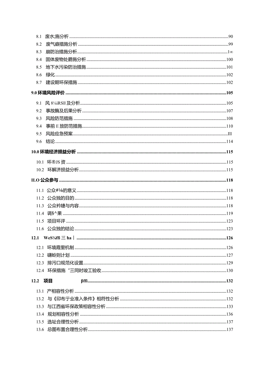 江西省东兴纺织印染有限公司年产9000 吨高档针织布染整项目环评报告.docx_第3页