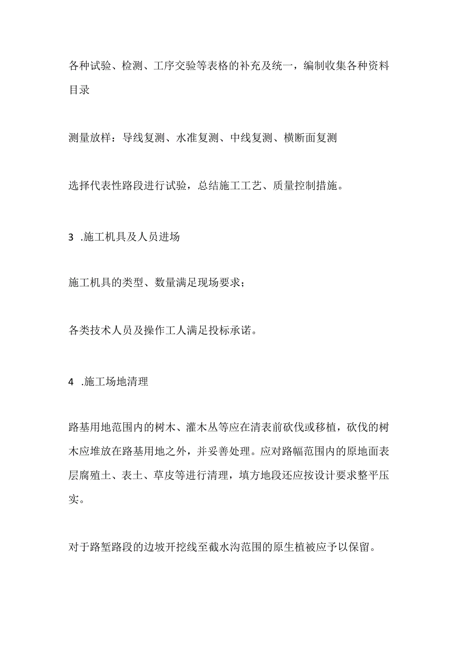 公路路基6方面施工标准化工艺全套.docx_第2页