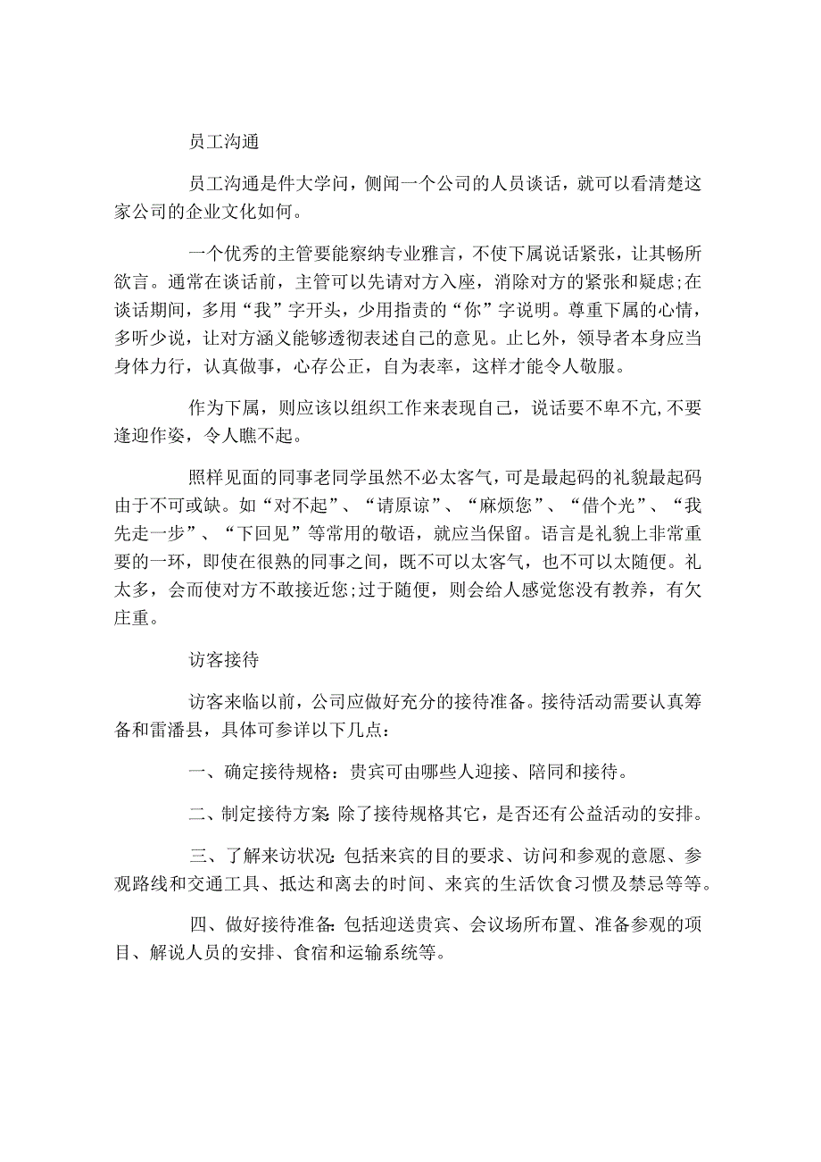 商务礼仪之办公室礼仪.docx_第2页