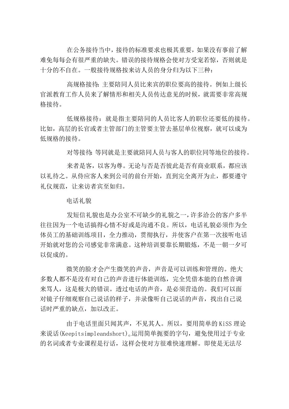 商务礼仪之办公室礼仪.docx_第3页