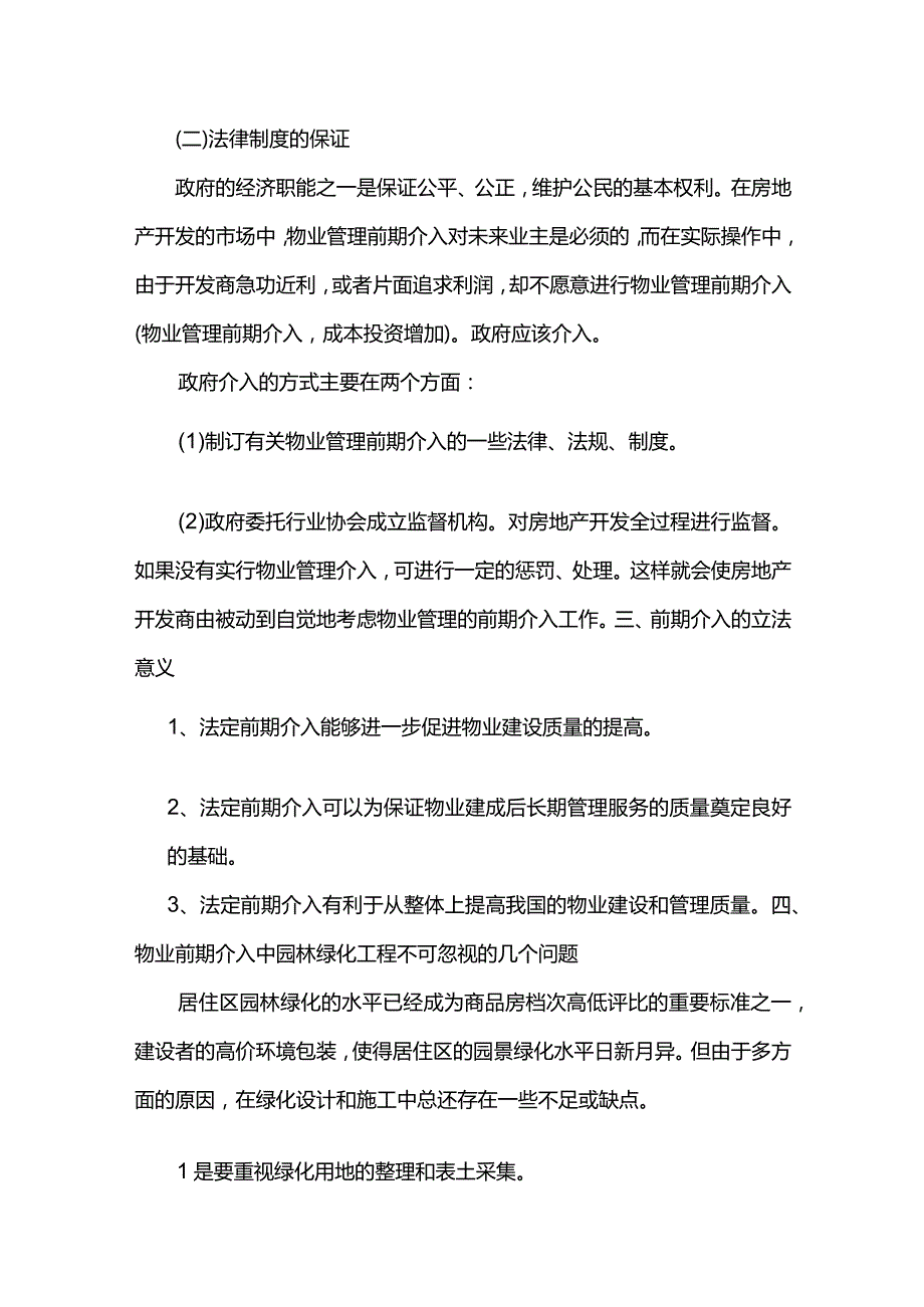 新员工物业管理前期介入.docx_第2页