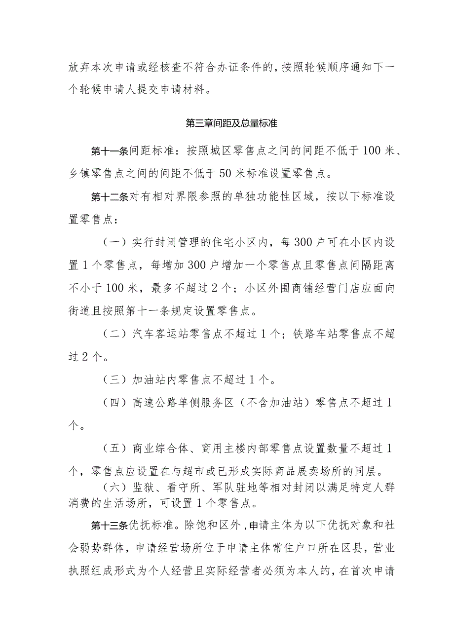 弋阳县烟草制品零售点合理布局规定（征求意见稿）.docx_第3页