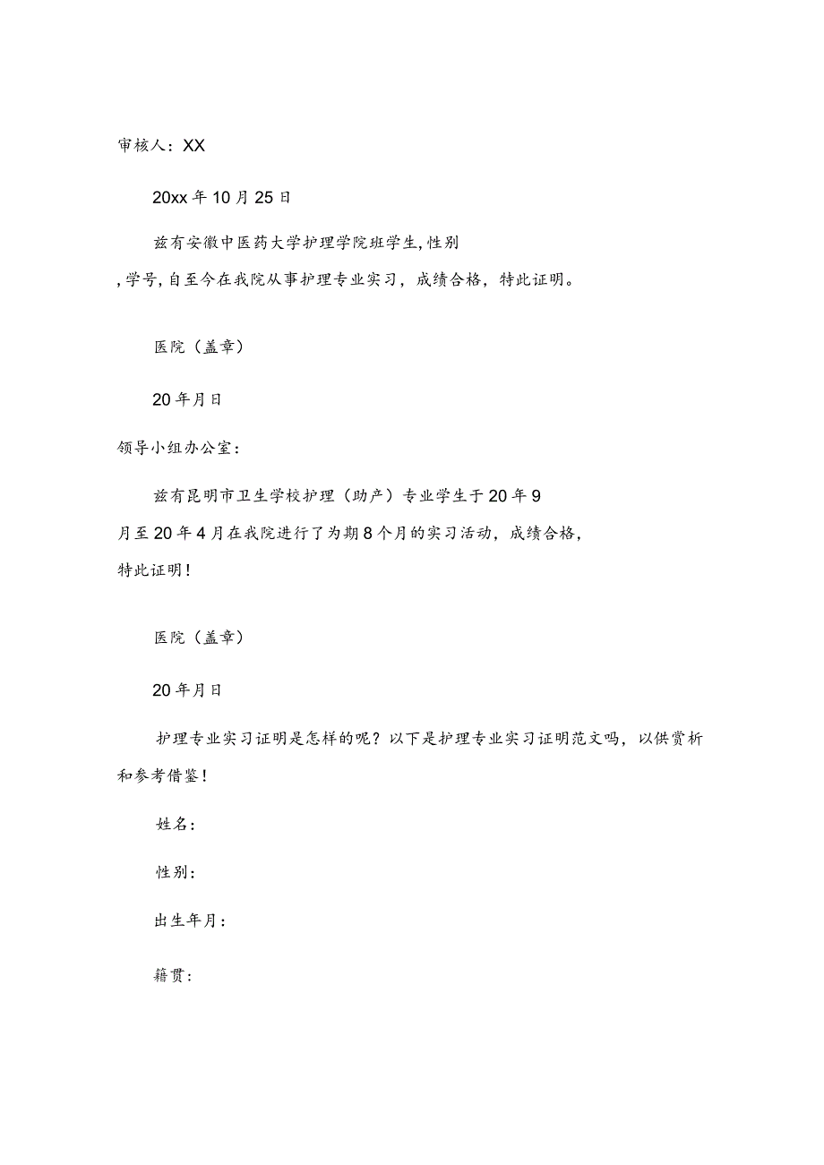 护理专业的实习证明.docx_第2页