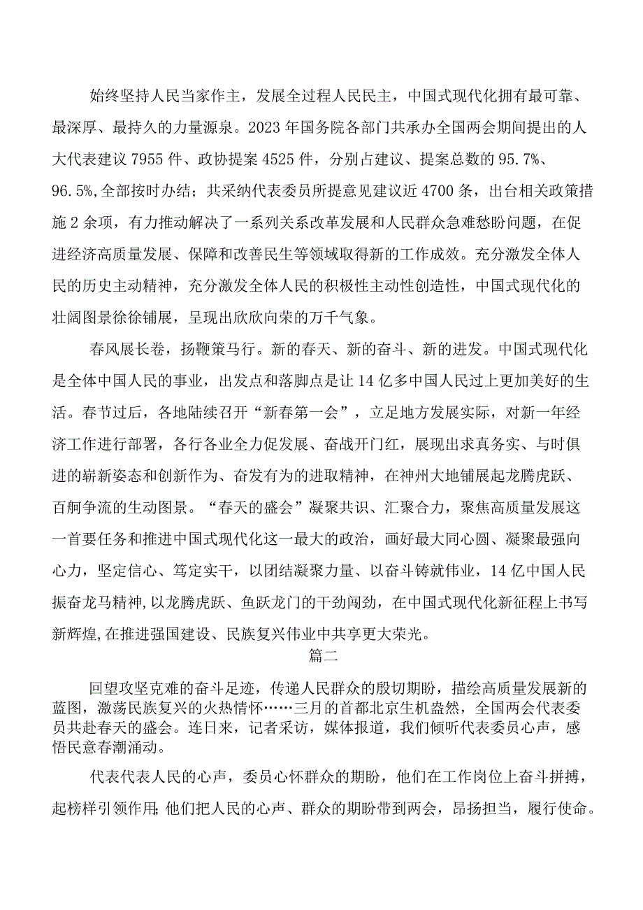 （十篇）深入学习贯彻全国“两会”精神研讨交流发言材、心得.docx_第2页