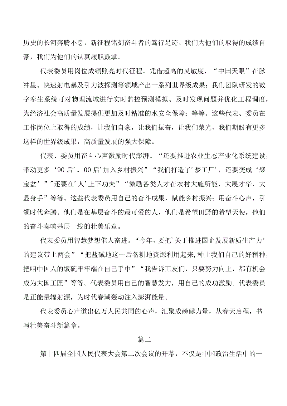 （十篇）深入学习贯彻全国“两会”精神研讨交流发言材、心得.docx_第3页