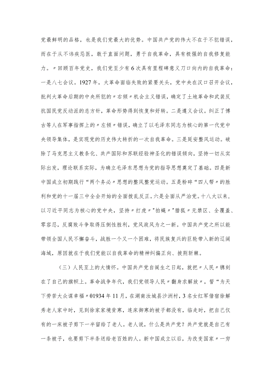 党课讲稿：百年大党风华正茂恰青春百年变局风云变幻再起航.docx_第2页