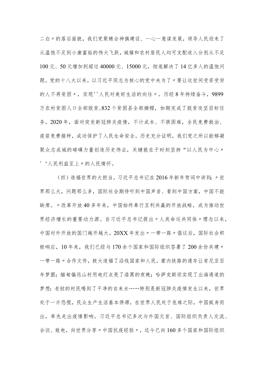 党课讲稿：百年大党风华正茂恰青春百年变局风云变幻再起航.docx_第3页