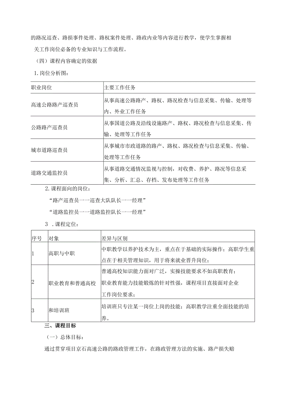 《公路路政管理》课程标准.docx_第2页