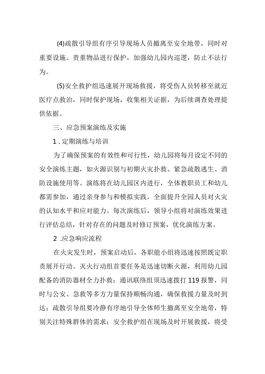 2024年幼儿园消防火灾应急疏散预案.docx_第3页