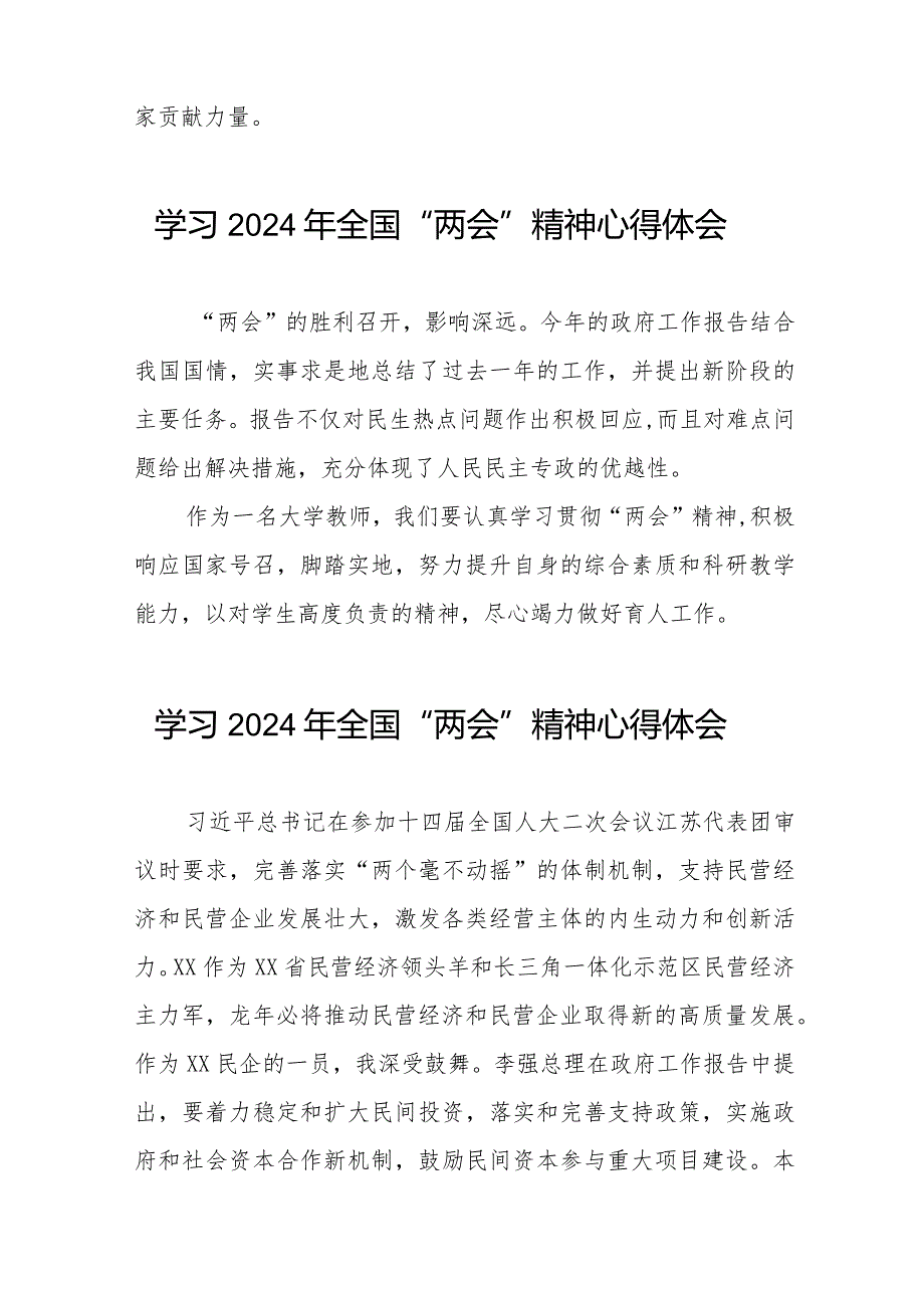 学习2024年全国两会精神的心得体会精简范文二十篇.docx_第2页