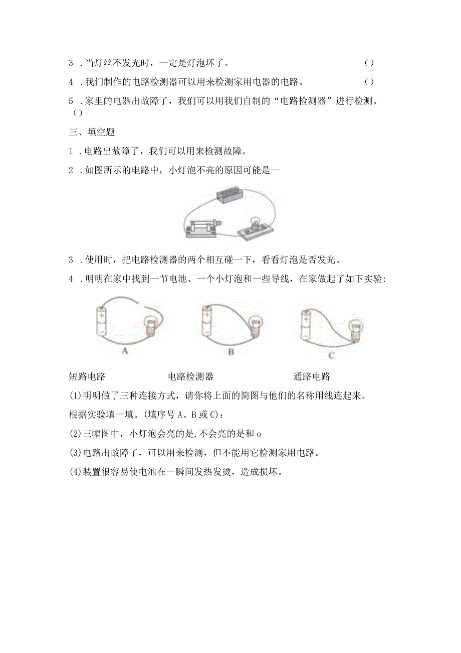 2-4 电路出故障了（习题）四年级下册科学 教科版.docx_第2页