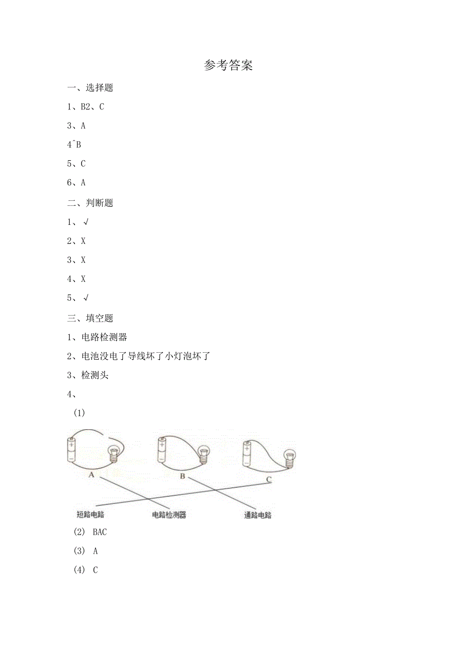 2-4 电路出故障了（习题）四年级下册科学 教科版.docx_第3页