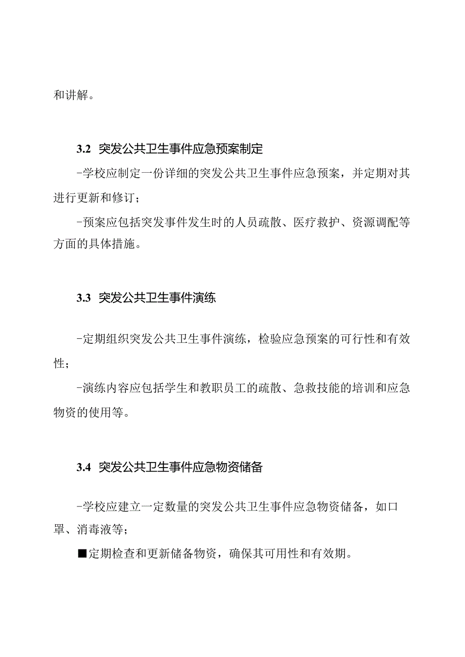 小学突发公共卫生事件演练方案.docx_第2页