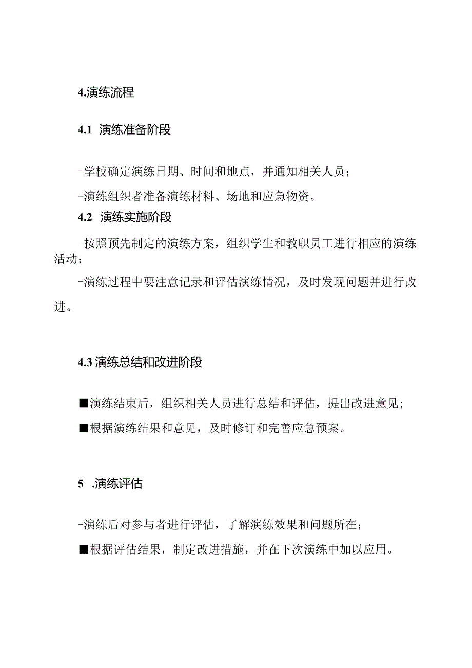 小学突发公共卫生事件演练方案.docx_第3页