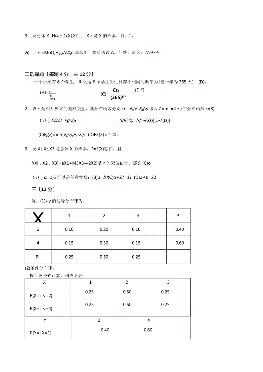 桂电概率论与数理统计试卷4.docx_第3页