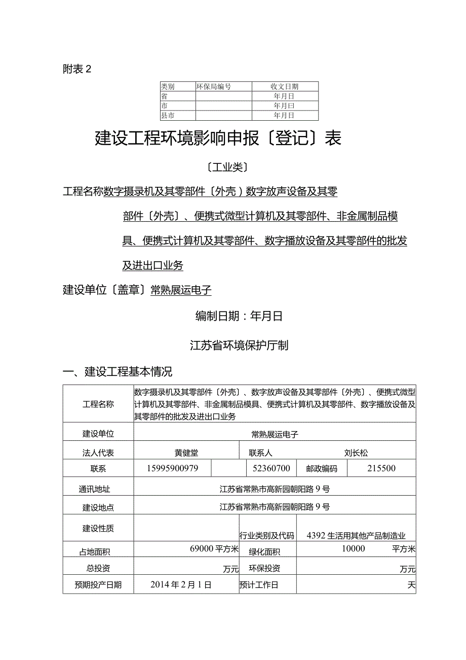 环保登记表[工业类]版本.docx_第1页