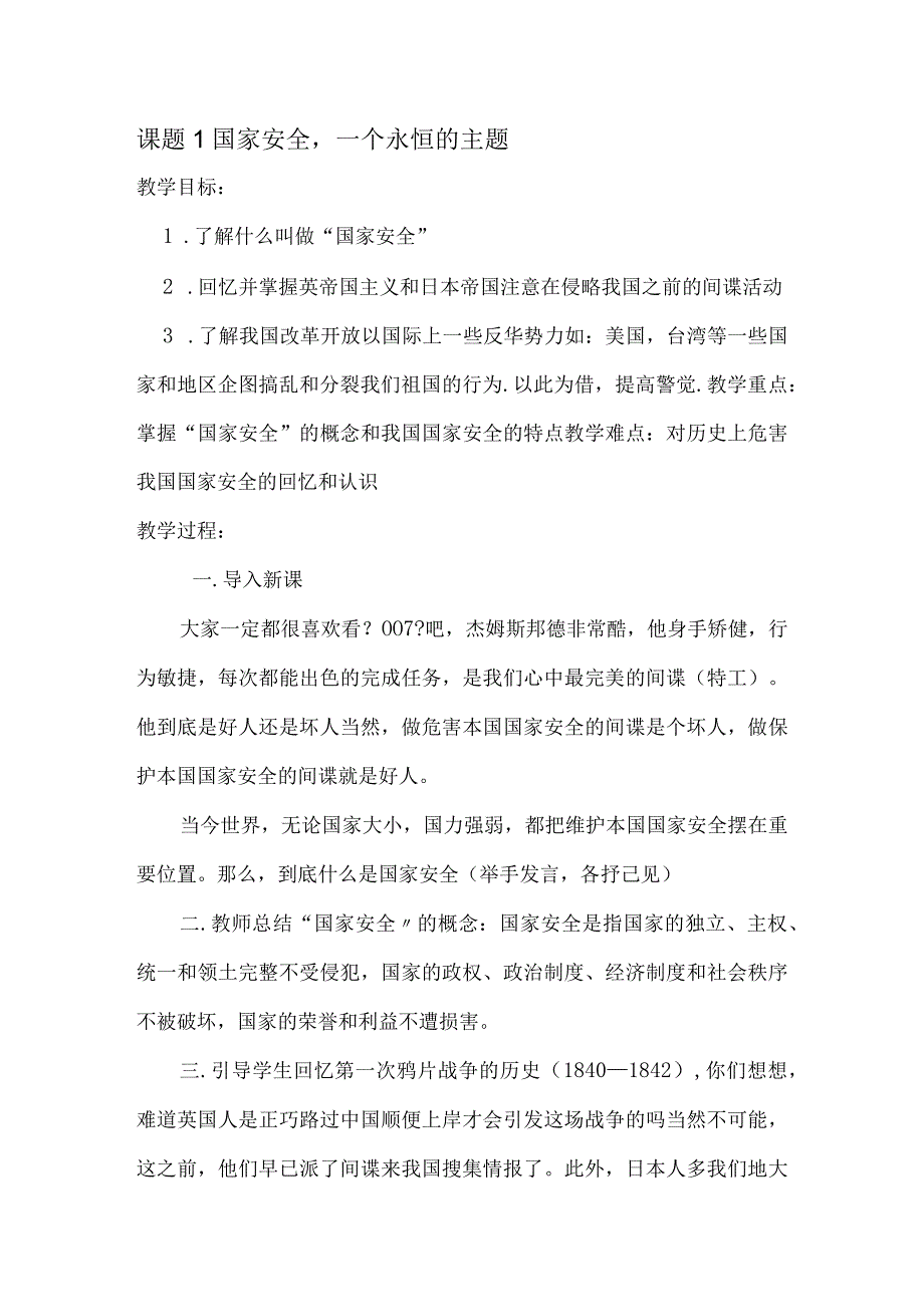 国家安全教育教学案.docx_第1页