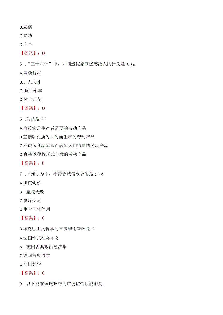 2023年晋江市三支一扶笔试真题.docx_第2页