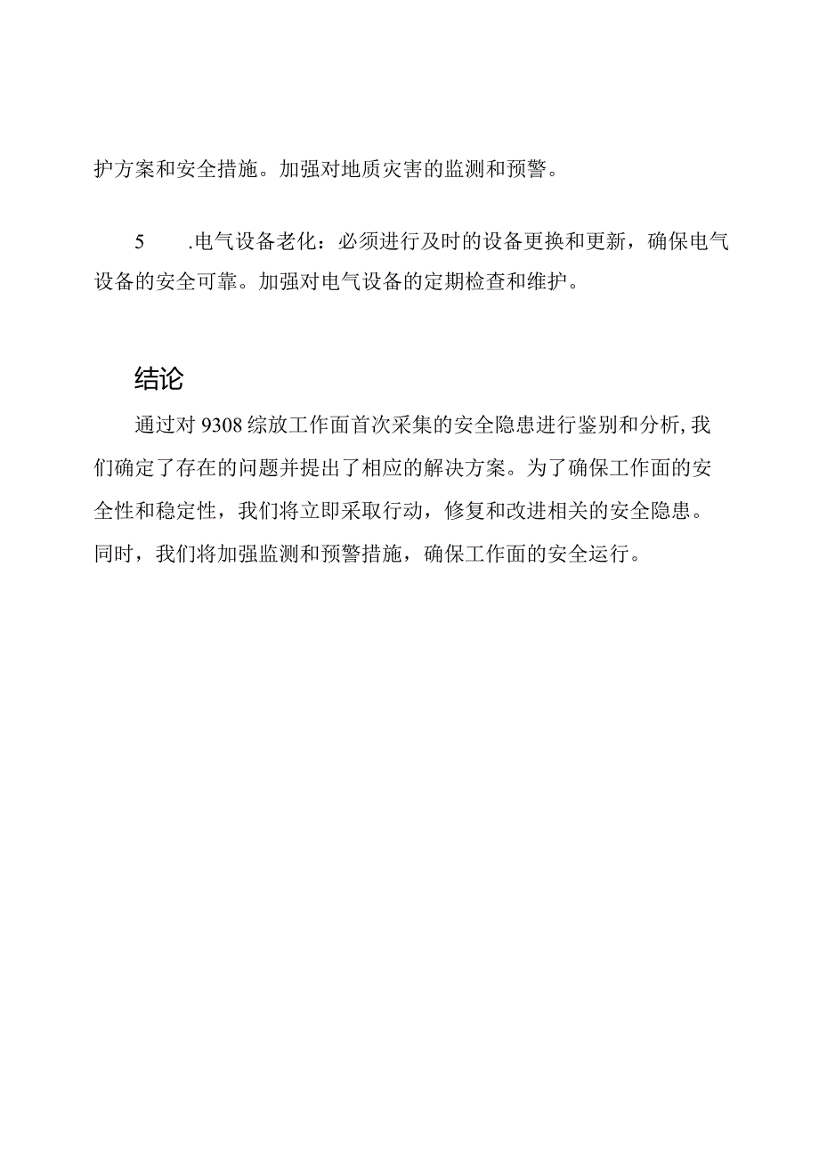 9308综放工作面首次采集安全隐患鉴别报告.docx_第3页