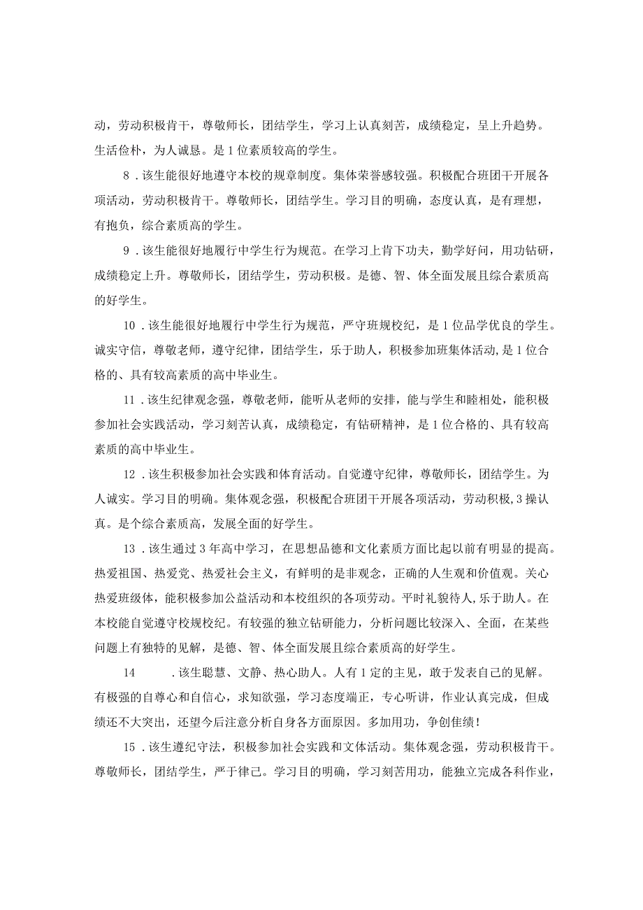 2020第一学年生评语.docx_第2页