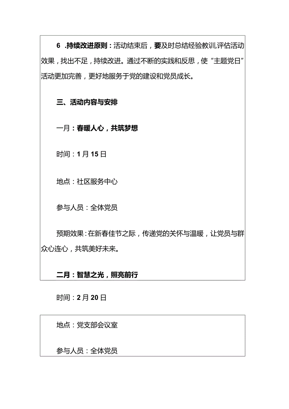 2024党支部1-12月全年主题党日活动方案（精选）.docx_第3页