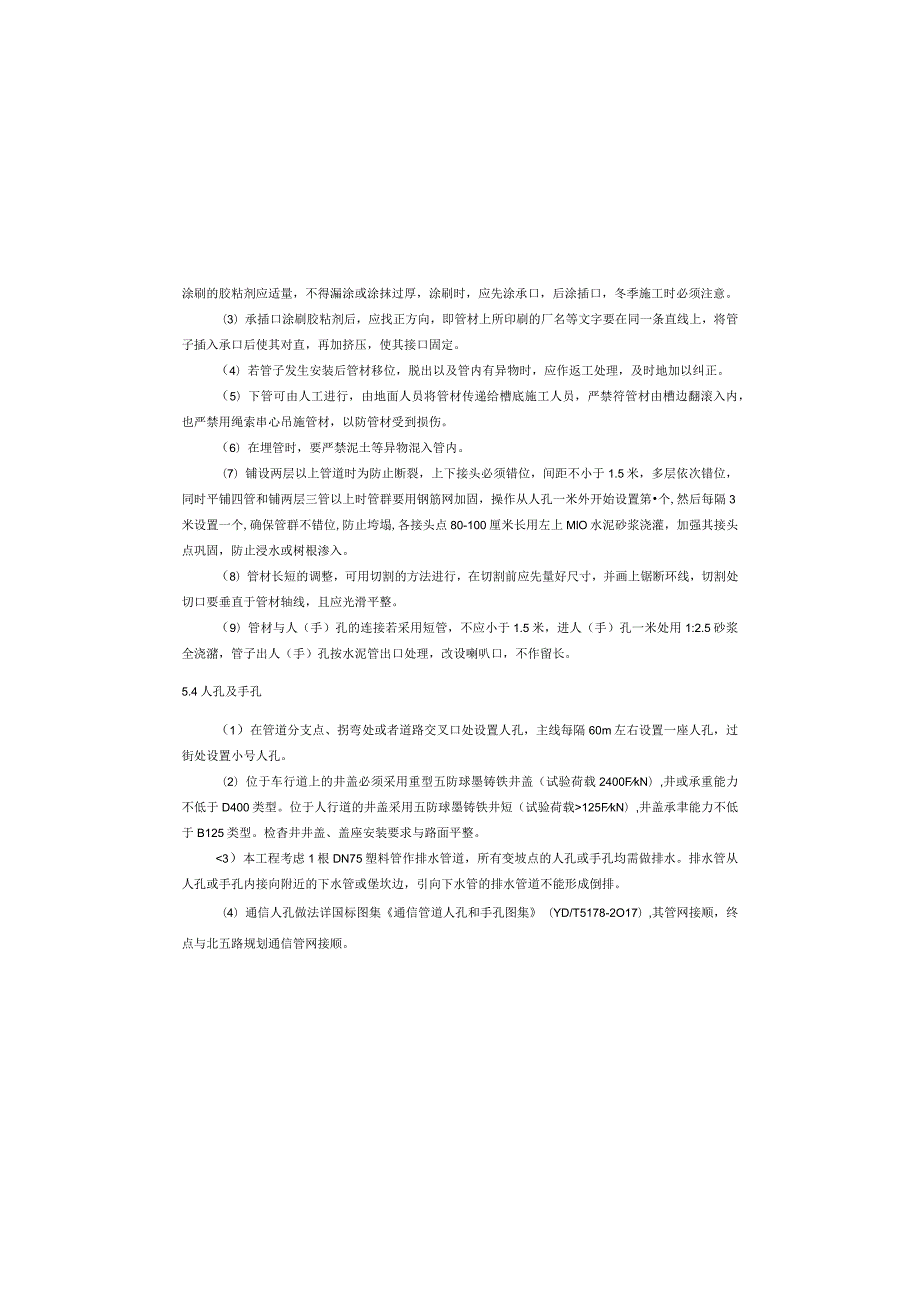 北五路道路工程（一标段）通信工程（土建部分）施工图设计说明.docx_第3页