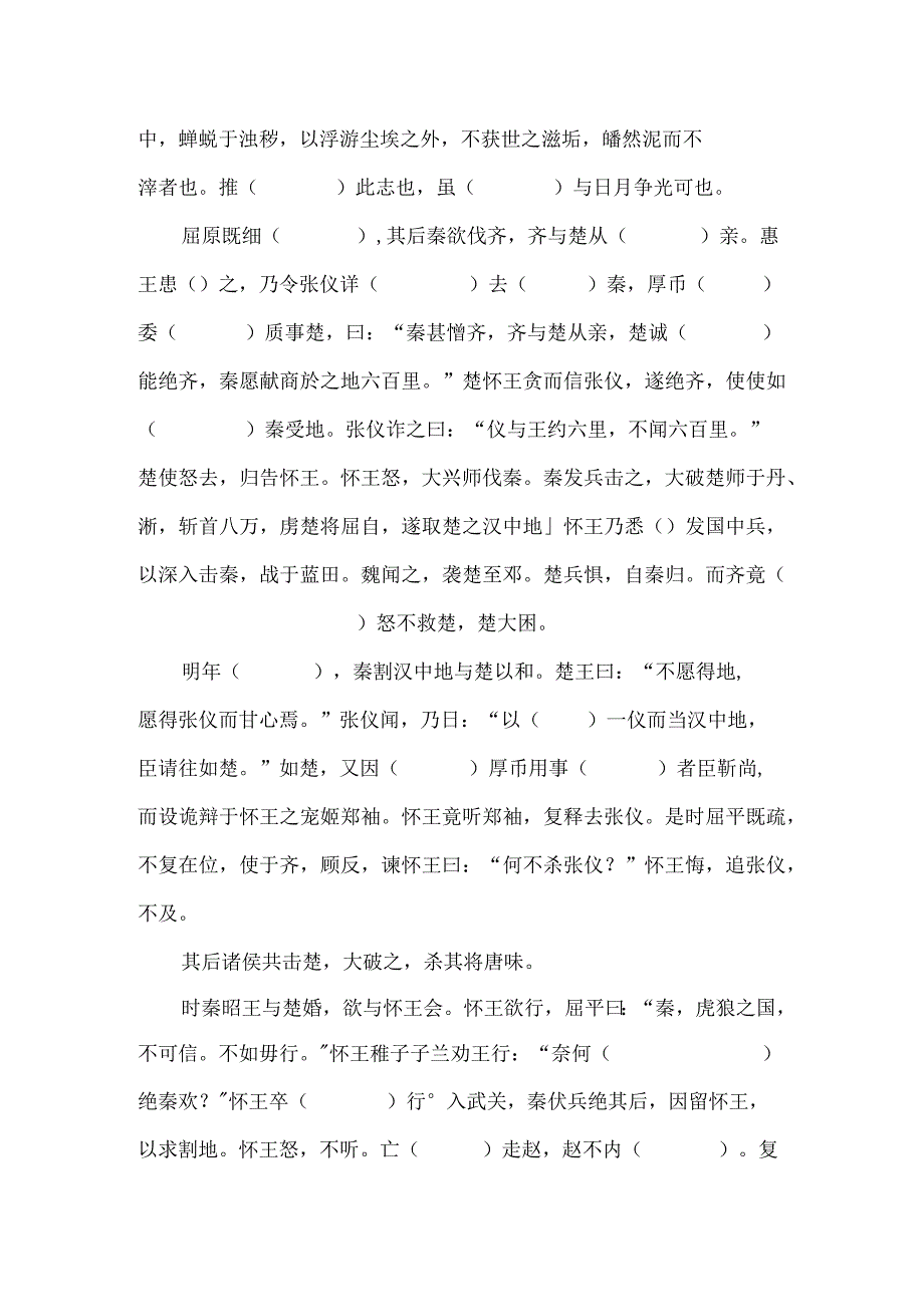 《屈原列传》课文重点知识挖空练习附答案.docx_第2页