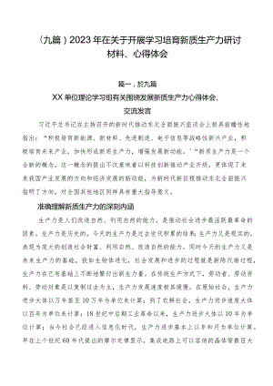 （九篇）2023年在关于开展学习培育新质生产力研讨材料、心得体会.docx