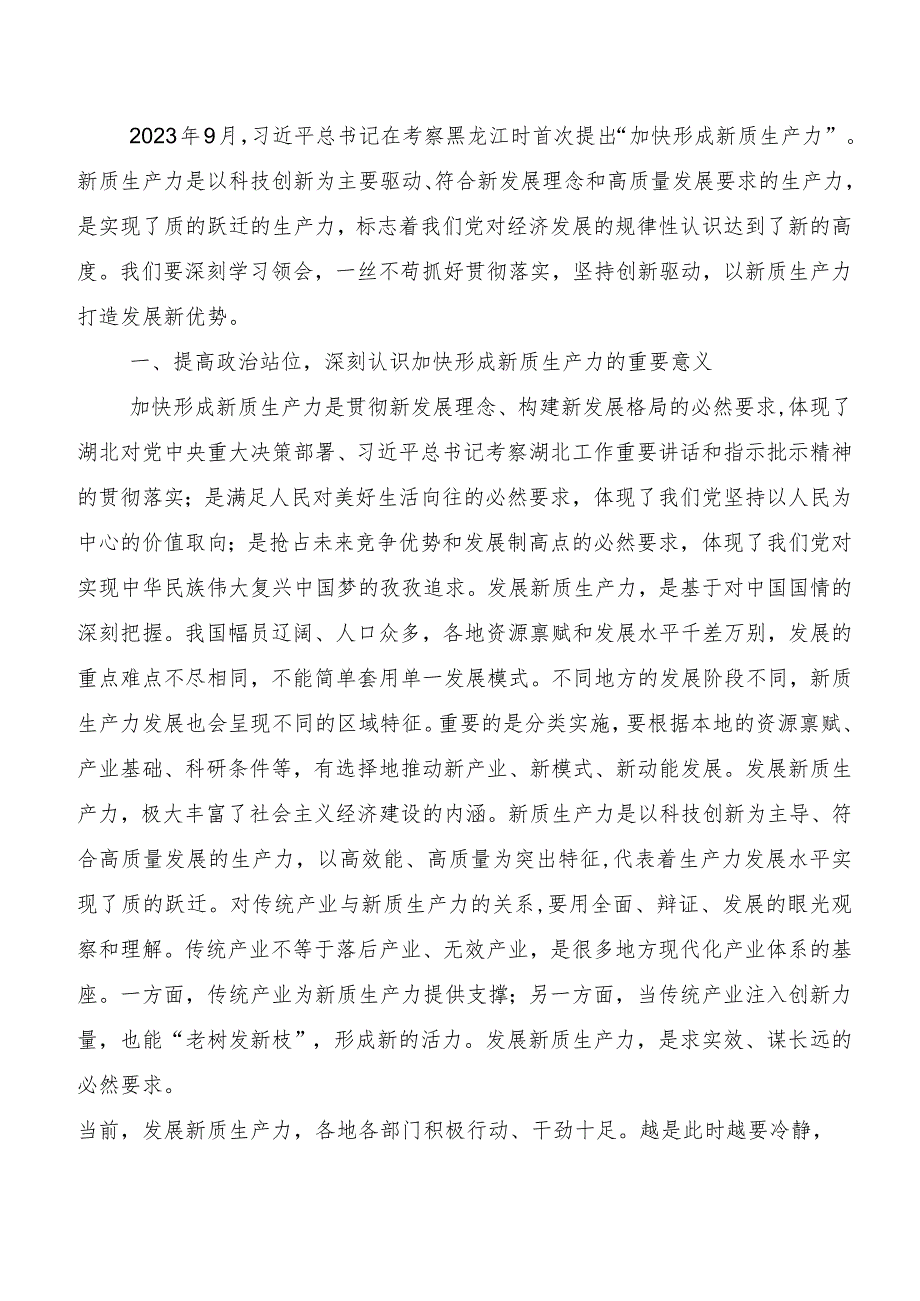 （8篇）深入学习贯彻“新质生产力”交流研讨材料.docx_第3页