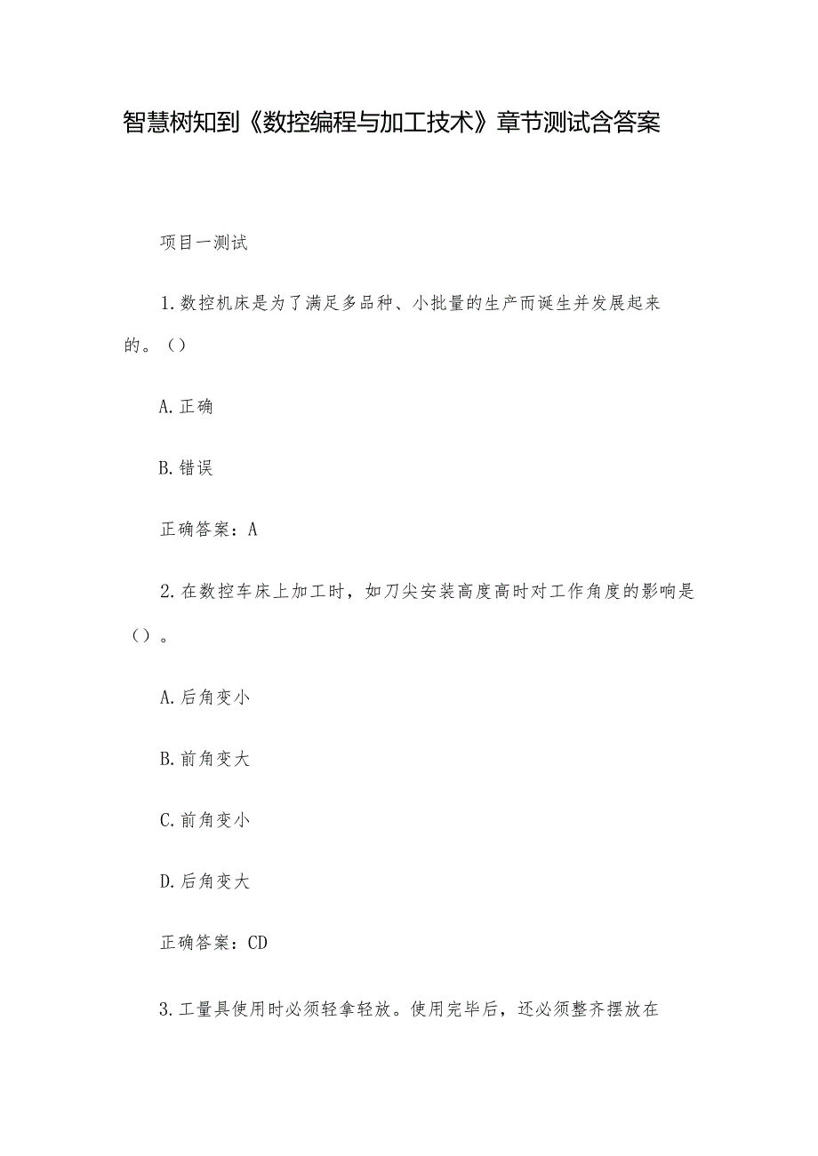 智慧树知到《数控编程与加工技术》章节测试含答案.docx_第1页