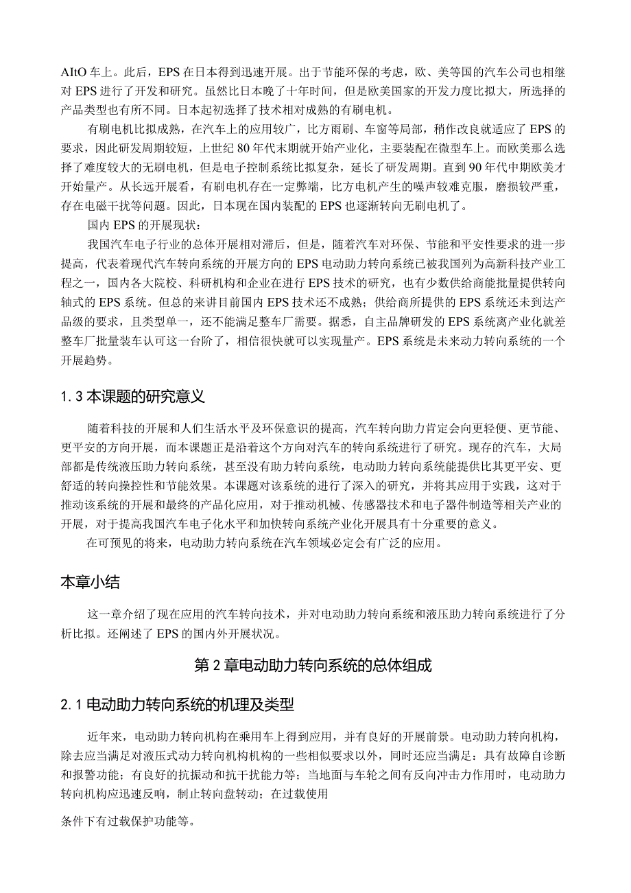 汽车电动助力转向系统的设计.docx_第3页