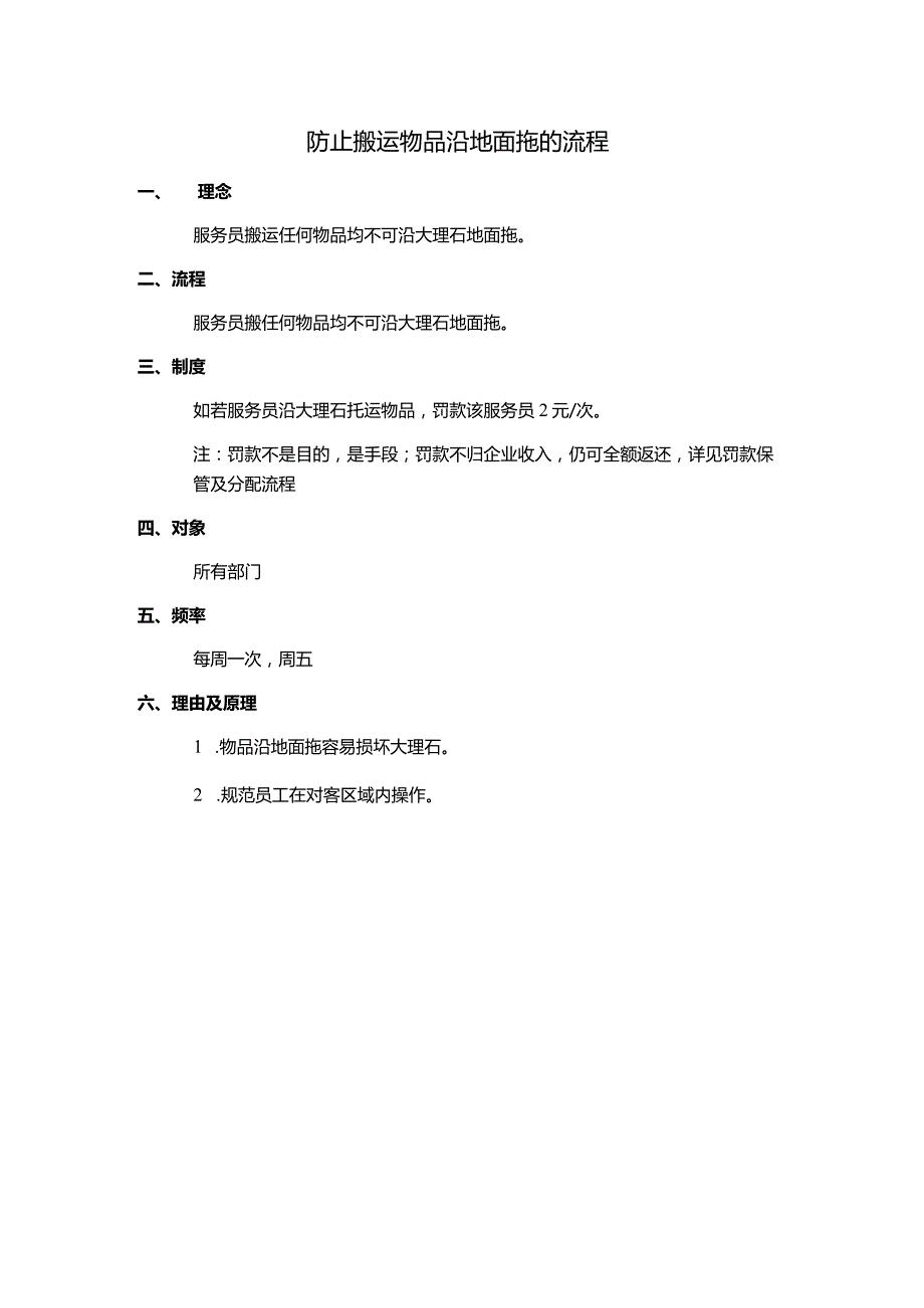 防止搬运物品沿地面拖的流程.docx_第1页