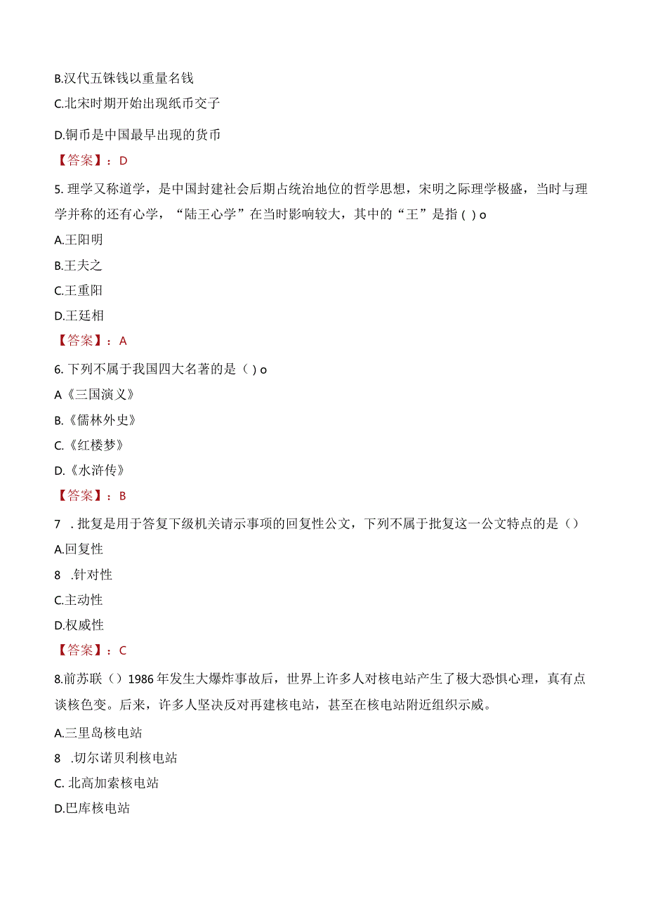 2023年建瓯市三支一扶笔试真题.docx_第2页