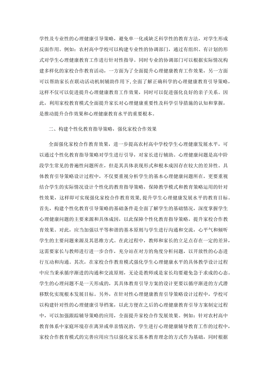 家校合作促进学生心理健康成长.docx_第2页