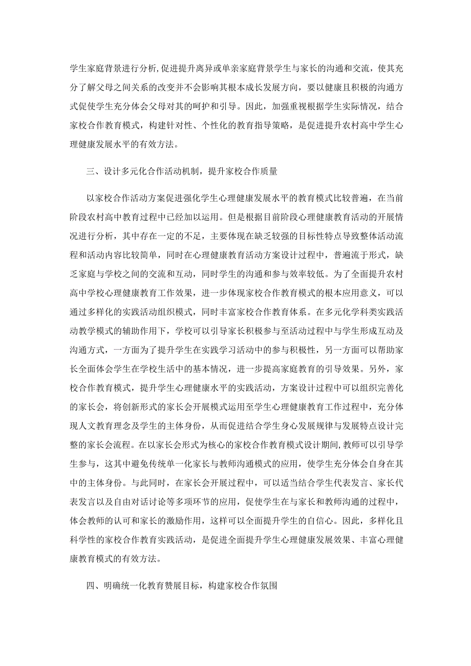 家校合作促进学生心理健康成长.docx_第3页