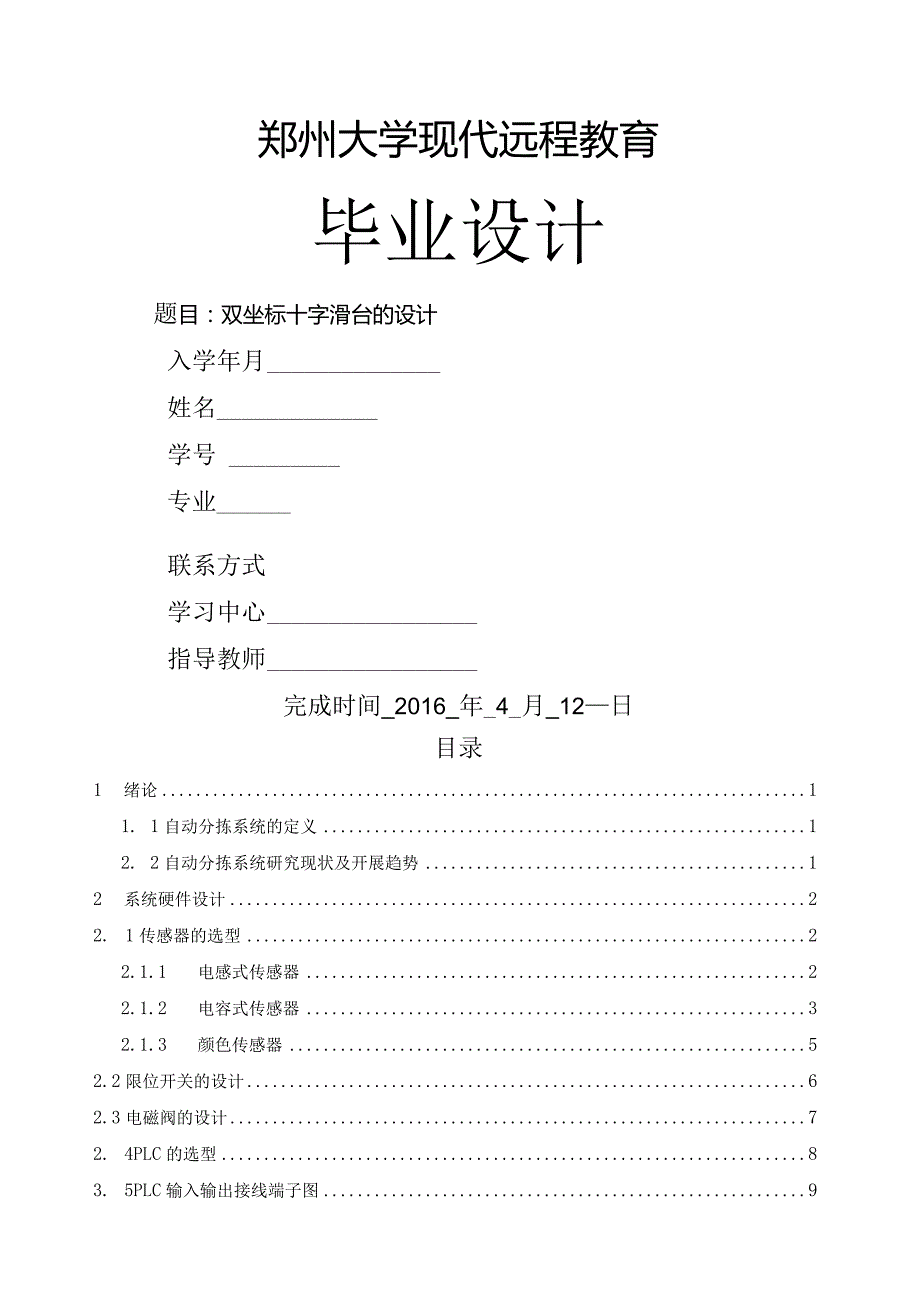 材料分拣系统机械系统设计(单片机).docx_第1页