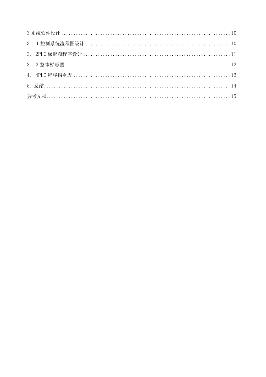 材料分拣系统机械系统设计(单片机).docx_第2页