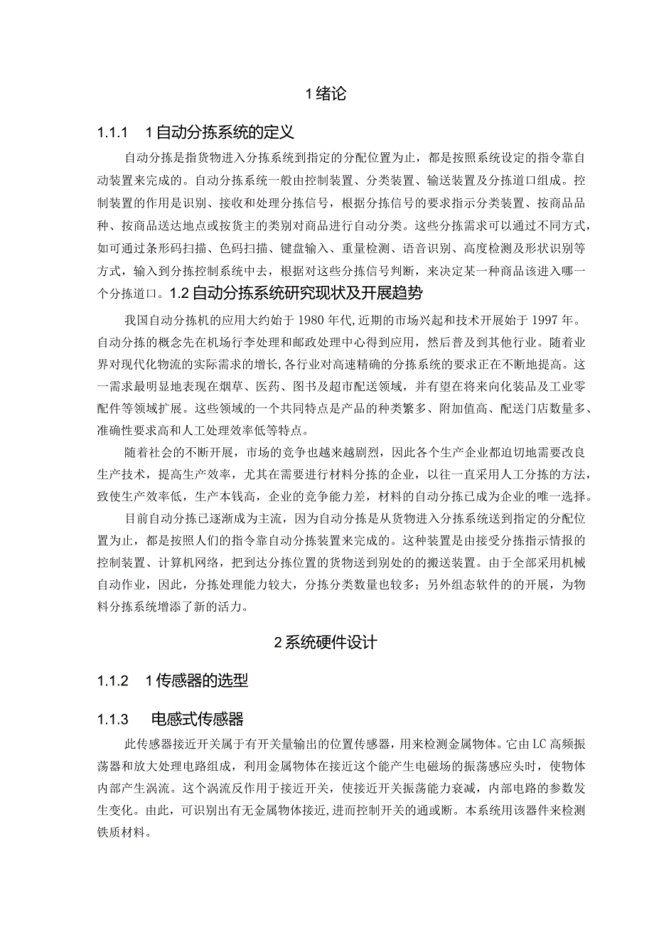 材料分拣系统机械系统设计(单片机).docx_第3页