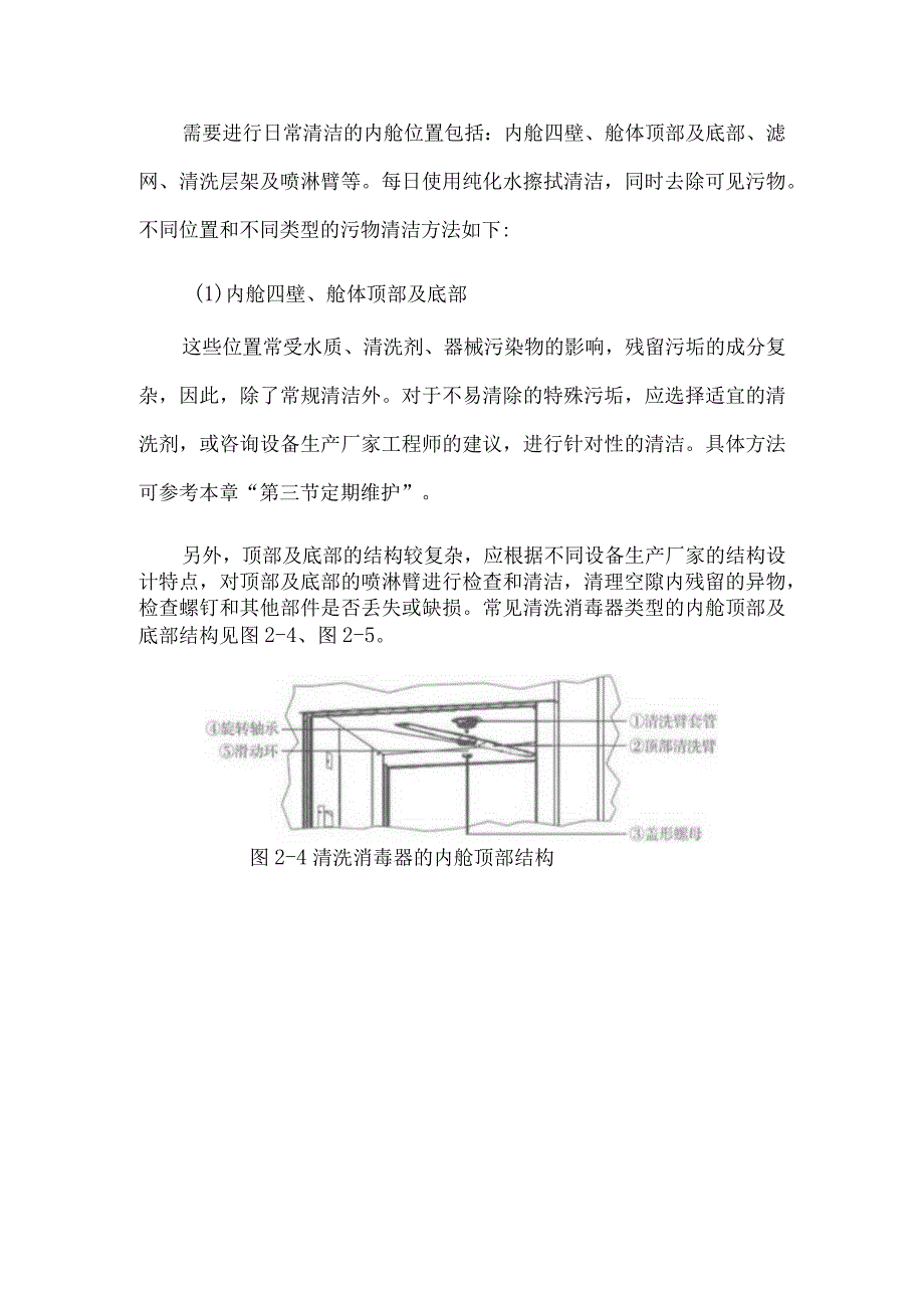 清洗消毒器的日常维护（附表格）.docx_第2页