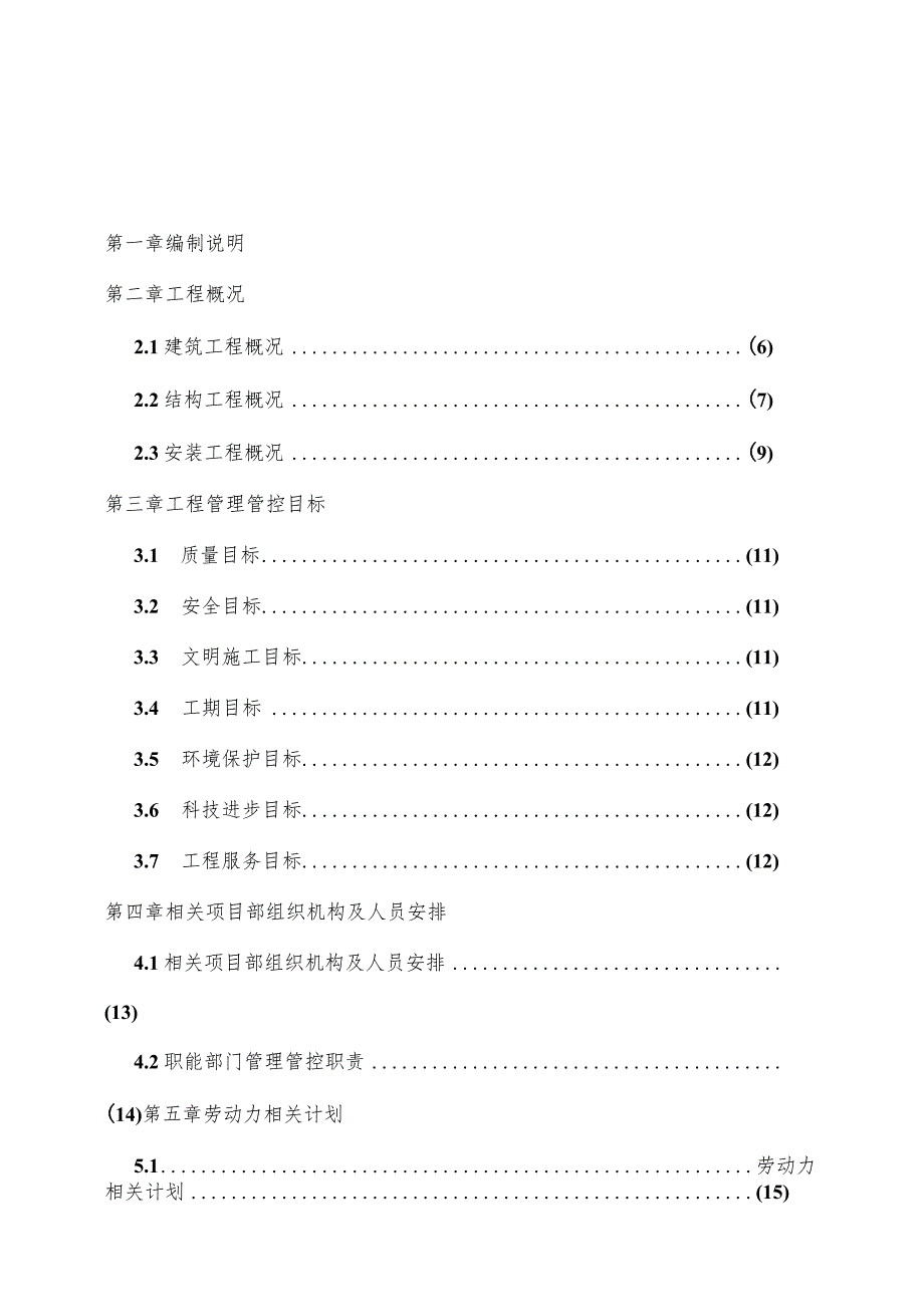 X楼施组设计范文.docx_第1页