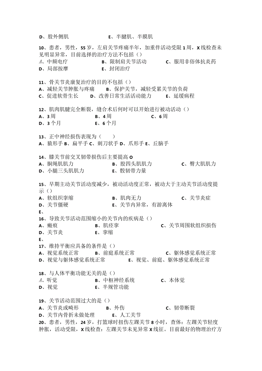 健康运动康复中心康复师测试题.docx_第2页