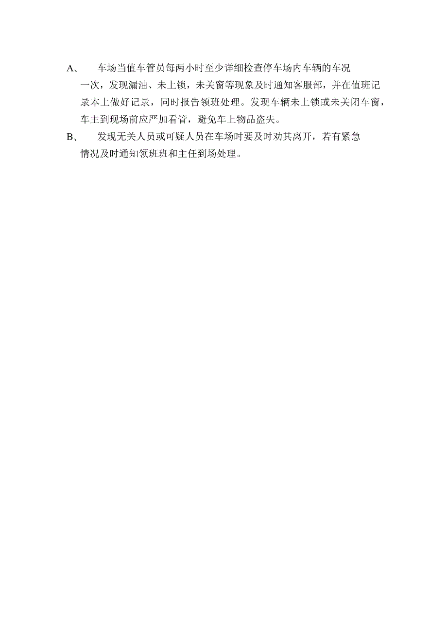 写字楼大厦物业保安部停车场管理规程.docx_第2页